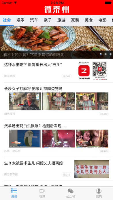 微泰州iOS版下载