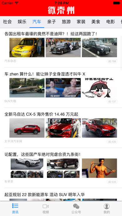 微泰州iOS版下载