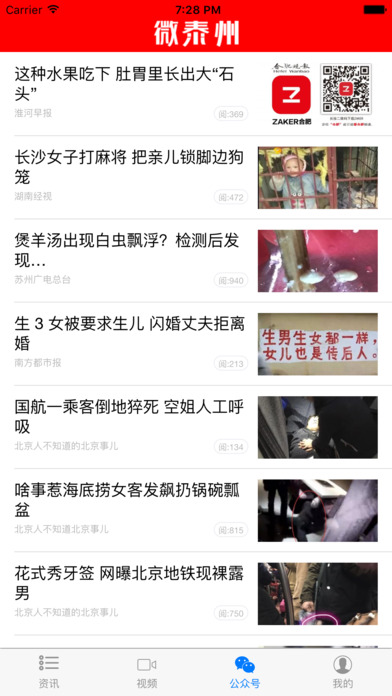 微泰州iOS版下载