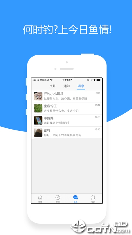 今日鱼情app下载