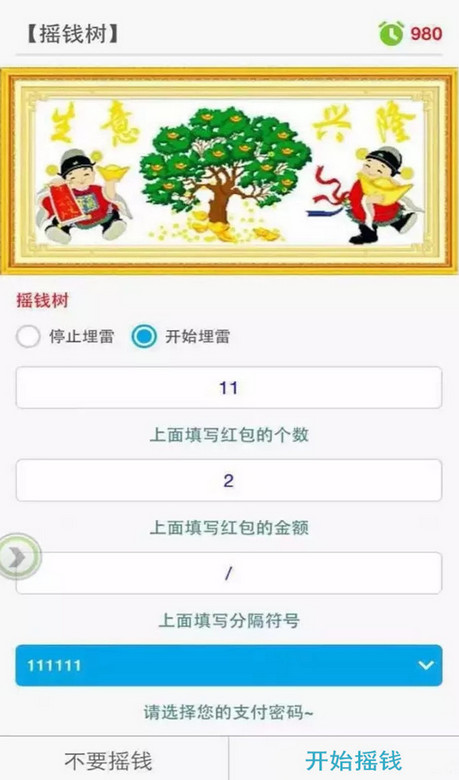 摇钱树埋雷软件ios版