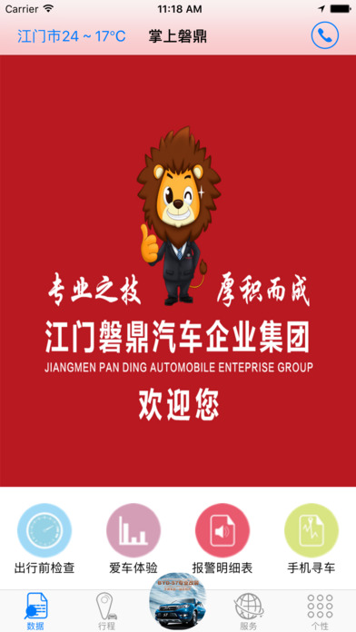 掌上磐鼎ios客户端下载