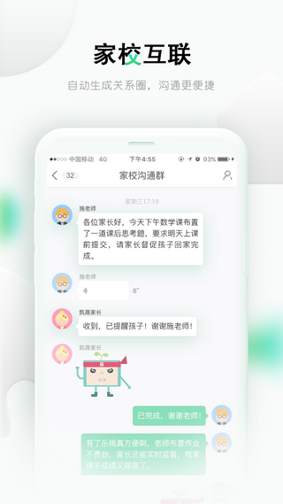 乐课网空中课堂APP