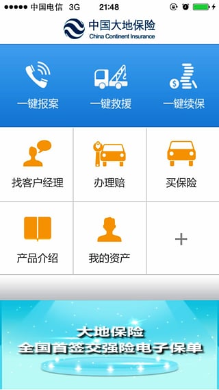 中国大地保险ios下载