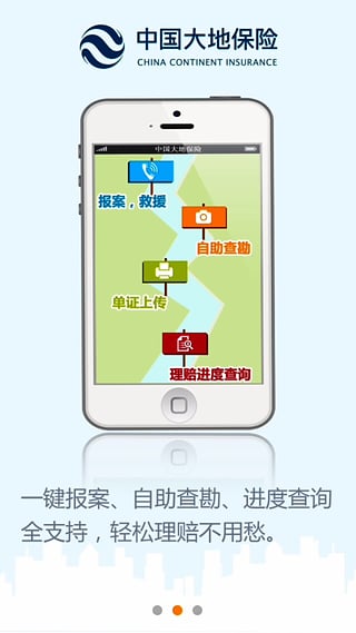 中国大地保险ios下载