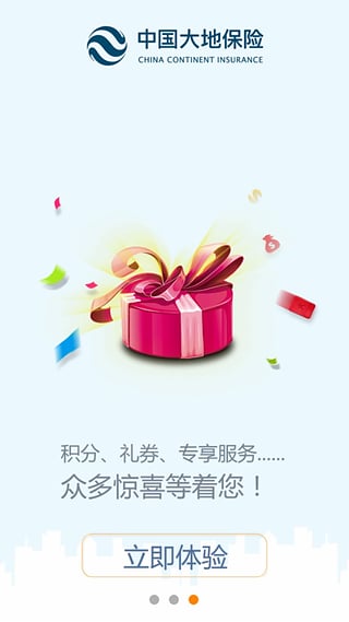 中国大地保险ios下载
