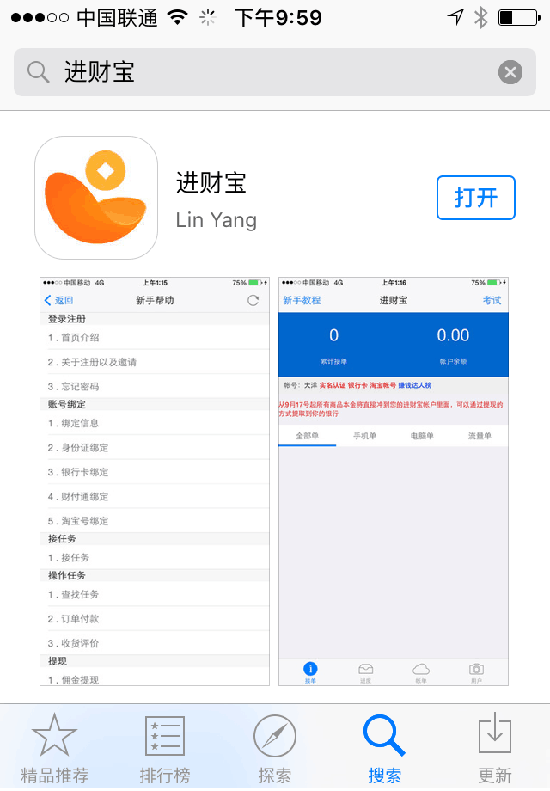 进财宝苹果版app下载