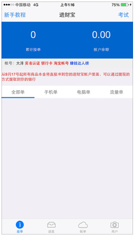 进财宝苹果版app下载