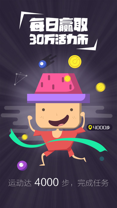 乐跑圈Ios版下载