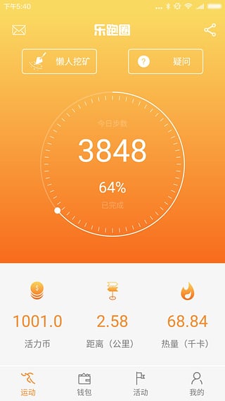 乐跑圈Ios版下载