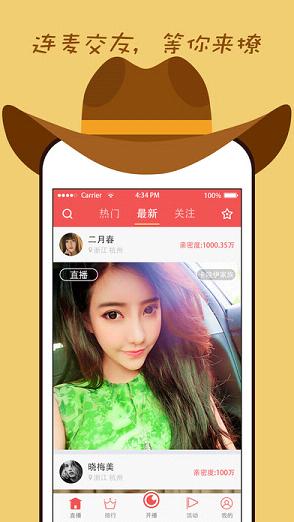猎艳直播间ios版下载