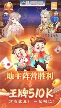 赢家斗地主下载