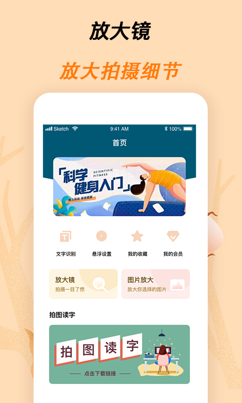 标准放大镜app(图片放大)