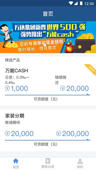 万达理财app下载苹果版