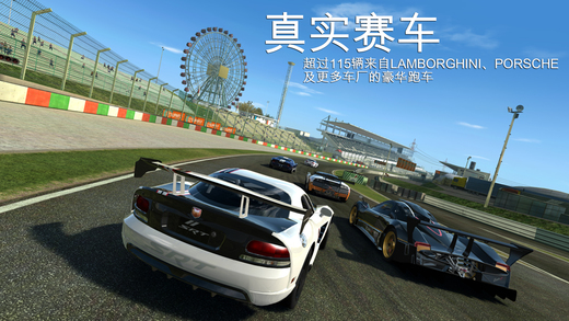Real Racing 3无限金币iOS版下载