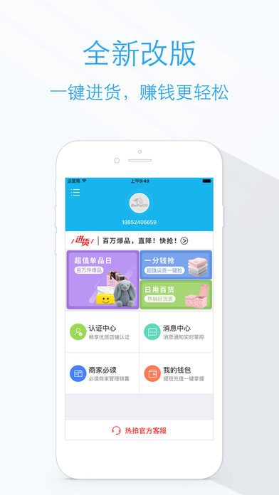 热淘商城苹果版下载