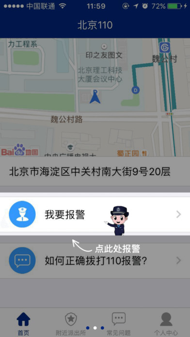 北京110iOS版下载