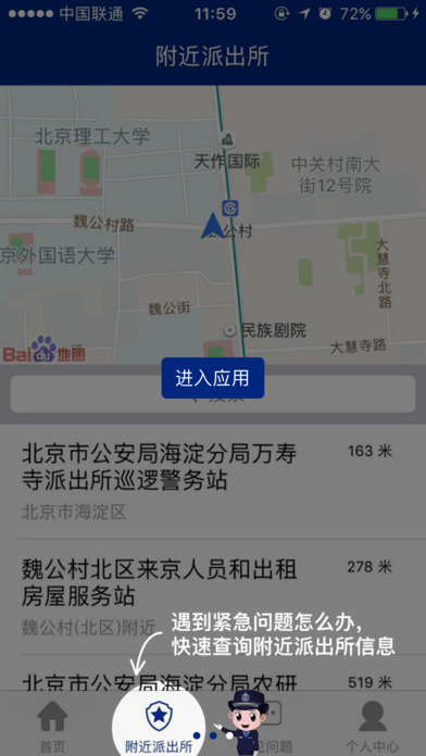 北京110iOS版下载