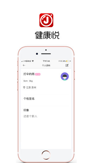 健康悦ios版