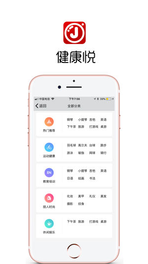 健康悦ios版