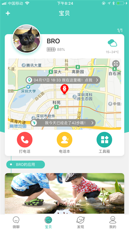 小淘儿童手表官方软件
