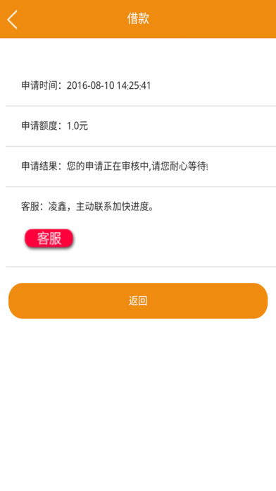 细粒贷iOS版下载