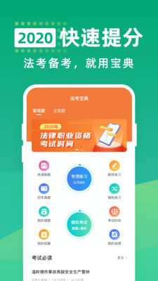 法考宝典专业版