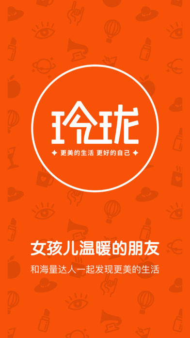 玲珑沙龙iPhone版