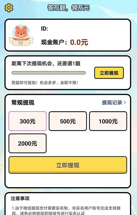 成语赚钱高手