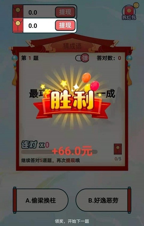 成语赚钱高手