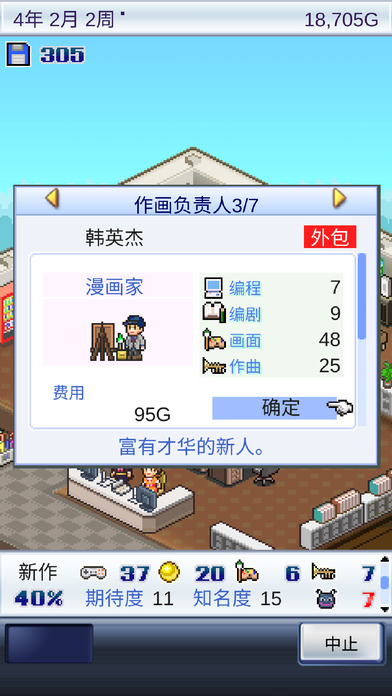 游戏开发物语iOS版下载