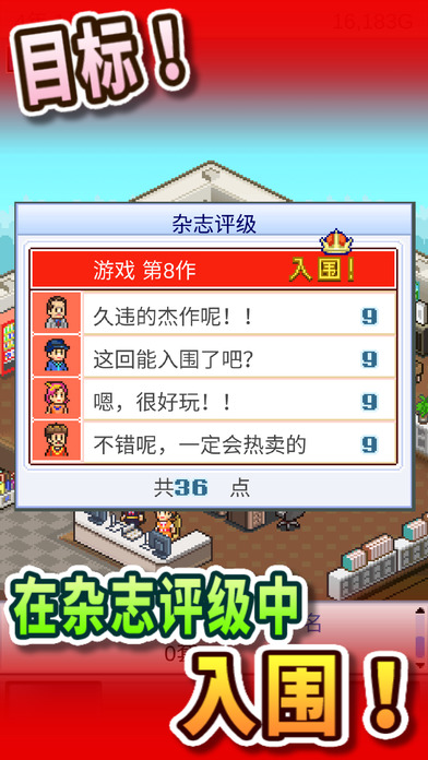 游戏开发物语iOS版下载