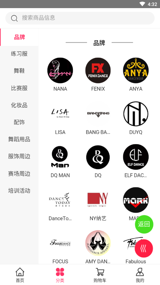 舞妆商城app