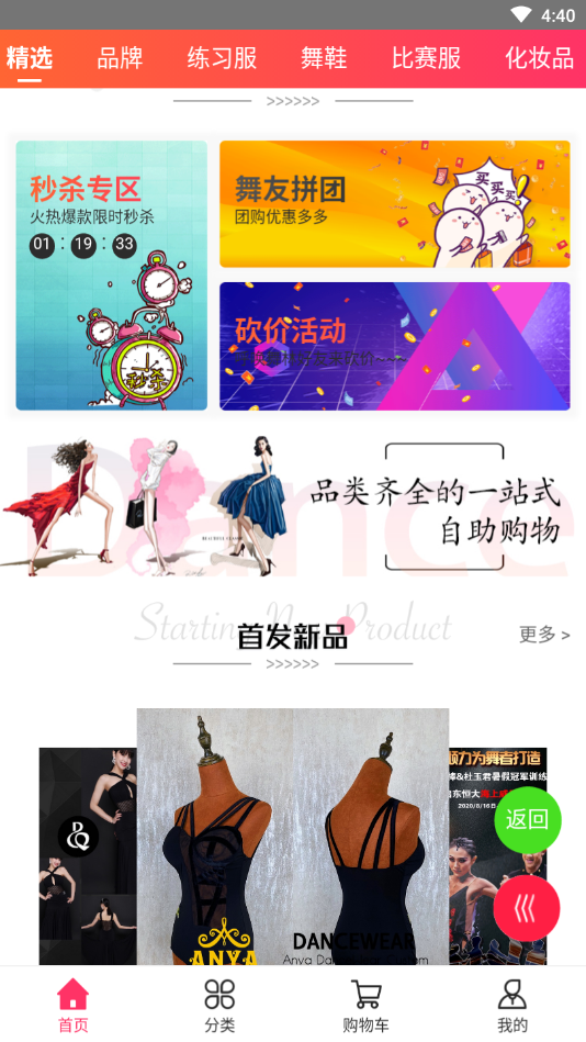 舞妆商城app