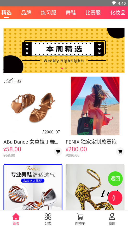 舞妆商城app