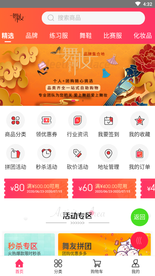 舞妆商城app