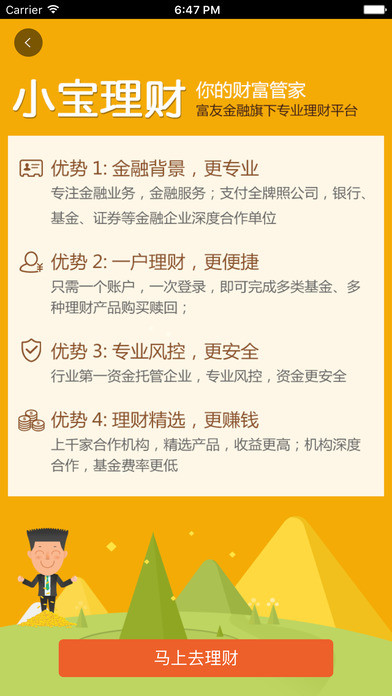 富友收件宝iOS版下载
