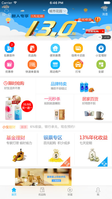 富友收件宝iOS版下载