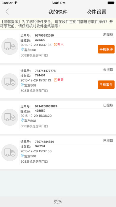 富友收件宝iOS版下载