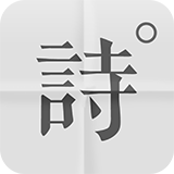 青年读诗iphone版下载