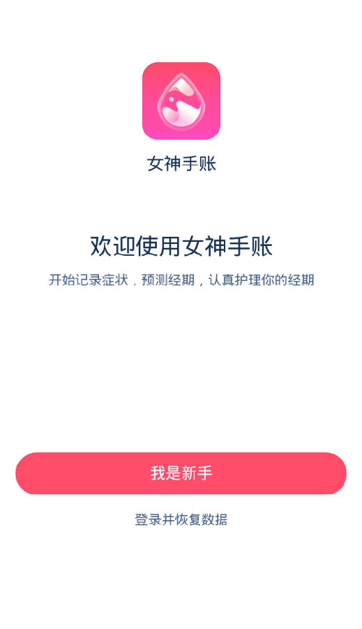 女神手账本