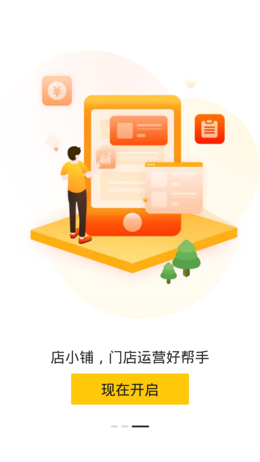店小铺商家app