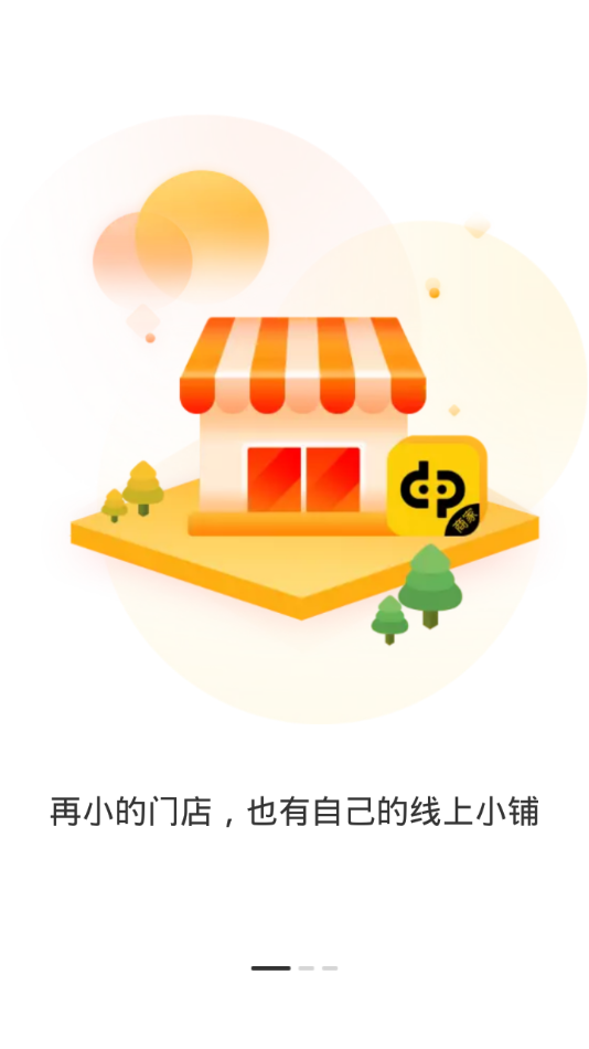 店小铺商家app
