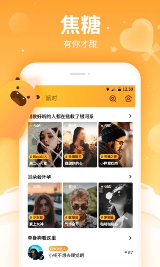 焦糖游戏互动社区