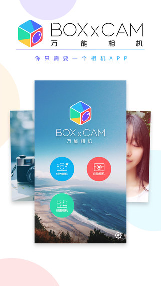 万能相机App下载