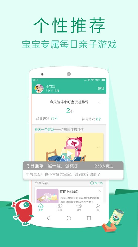 百看早教IOS版
