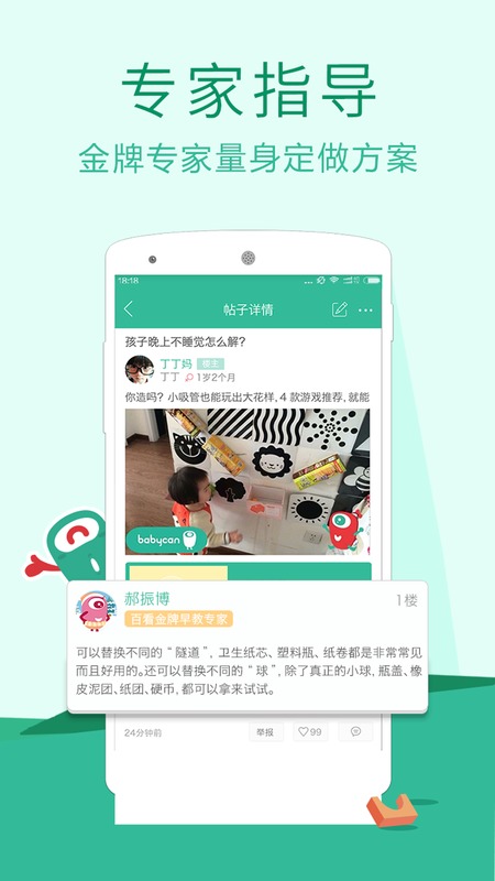 百看早教IOS版