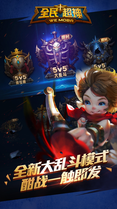 全民超神外卦iOS版下载