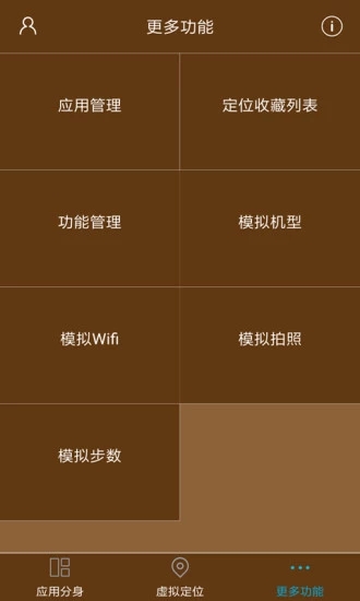 星极多开分身定位