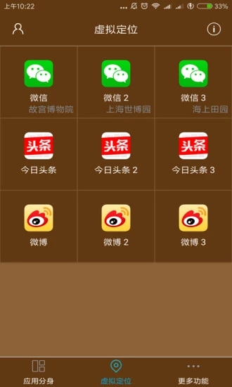 星极多开分身定位